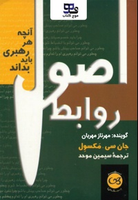 اصول روابط